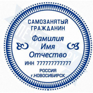 Макет печати для самозанятого №26