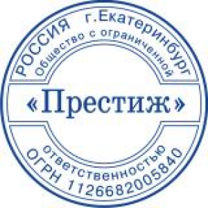 Печати для ООО в Камышине