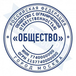 Макет стандартной печати для ООО №52