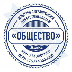 Макет стандартной печати для ООО №75