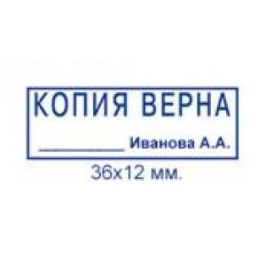 Штампы Копия верна в Камышине