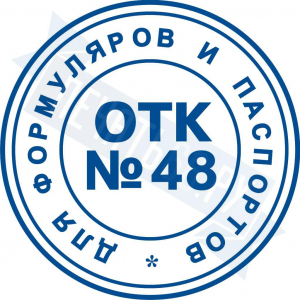 Макет штампа ОТК №5