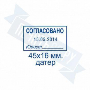 Макет штампа согласования №11