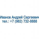 Именные штампы