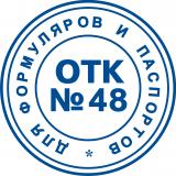 Штампы ОТК